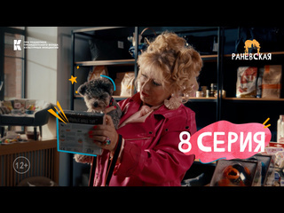 ranevskaya and the pet store